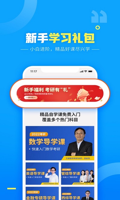 文都网校免费app下载