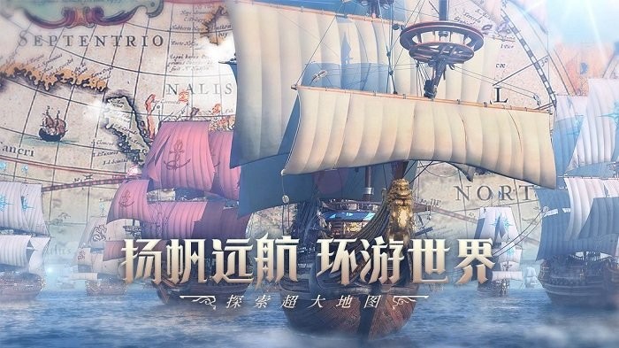 大航海时代海上霸主游戏 大航海时代海上霸主手游