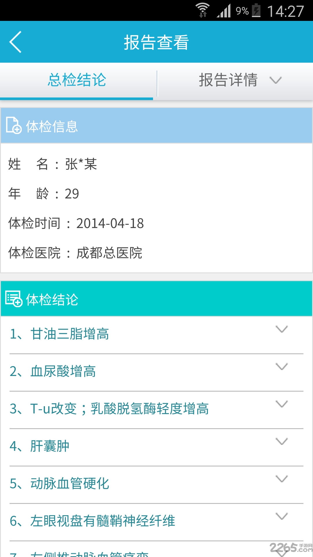 成总健康手机版