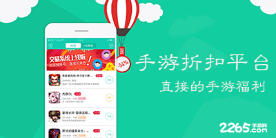 手游折扣平台