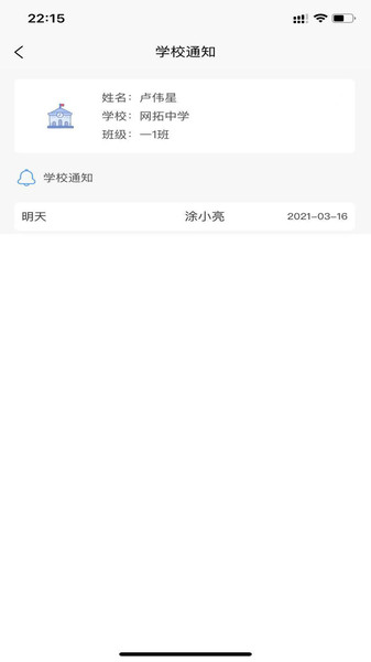 师生快线最新版
