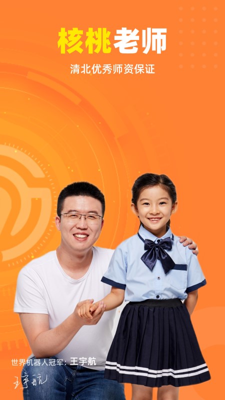 核桃少儿编程手机版 核桃少儿编程app官方下载