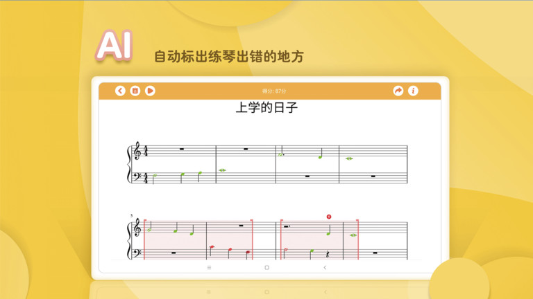 琴小鱼智能陪练官方版 琴小鱼智能陪练APP下载