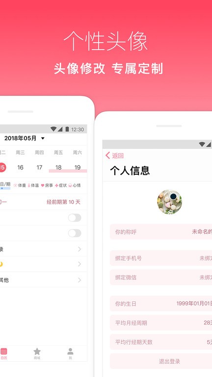 月来越好app最新版