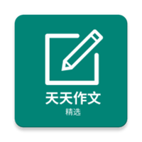 天天作文精选app