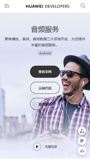 华为音频服务最新版