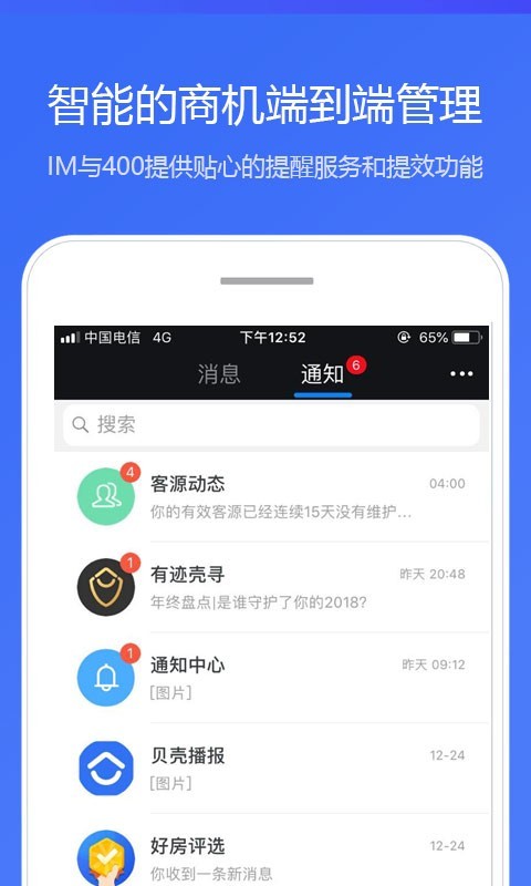 贝壳a+手机版官方