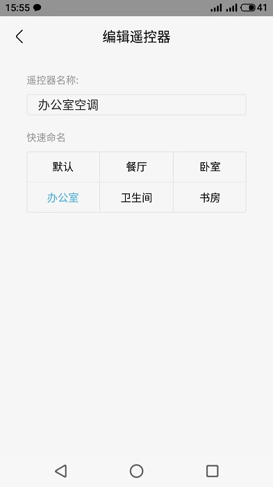 智红遥控师app手机版(智能遥控器管家)