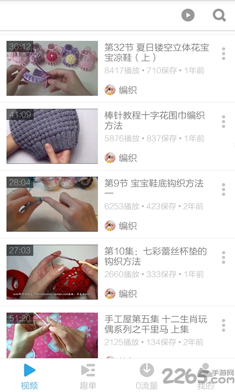 手工编织视频教程