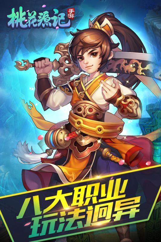 桃花源记百度客户端 桃花源记百度客户端