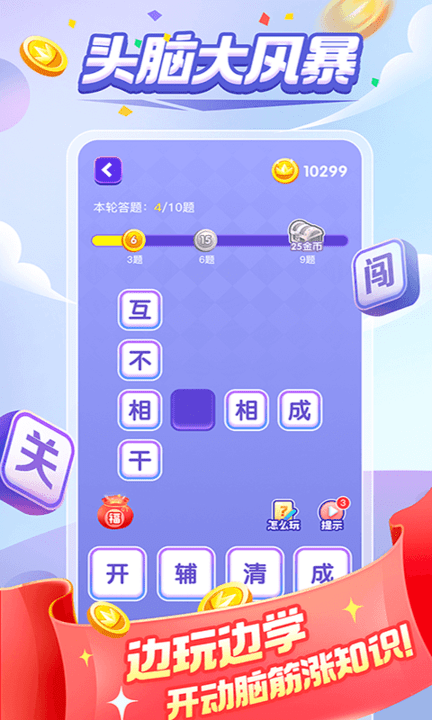 超级成语大闯关红包版