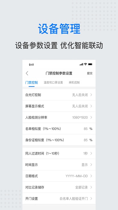 安心管app