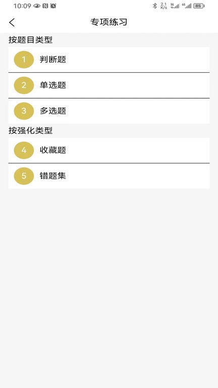 慧学车app官方版