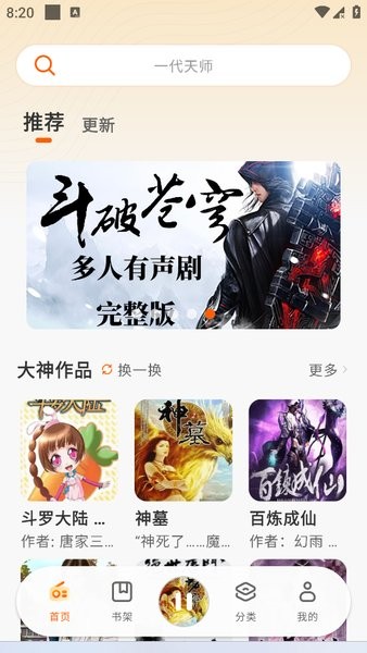 聆韵听书去广告 聆韵听书app