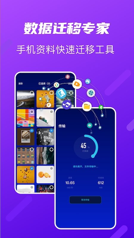 快传搬家app 快传搬家软件下载