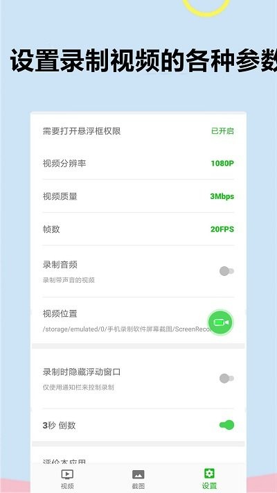 手机录制软件屏幕截图软件