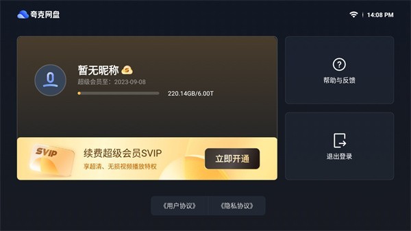 夸克网盘tv版apk