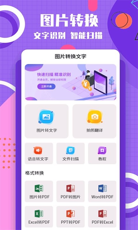 提取图片转文字手机版下载