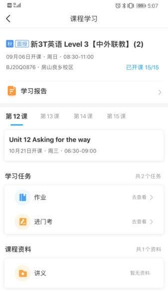 杰豹教育app