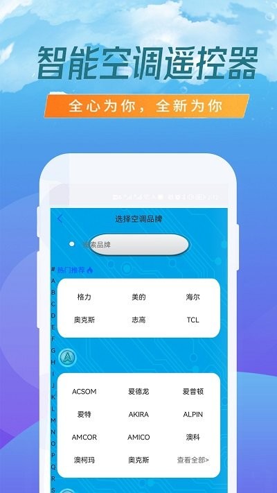 空调专业遥控器软件