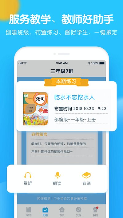 爬梯朗读app最新版