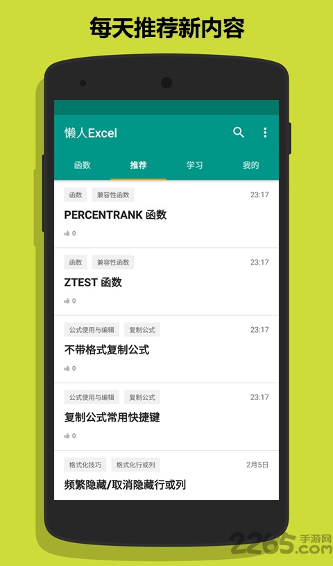 懒人excel手机客户端