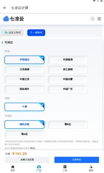 七凉云计算app