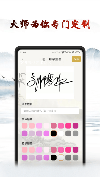 艺术签名酷app