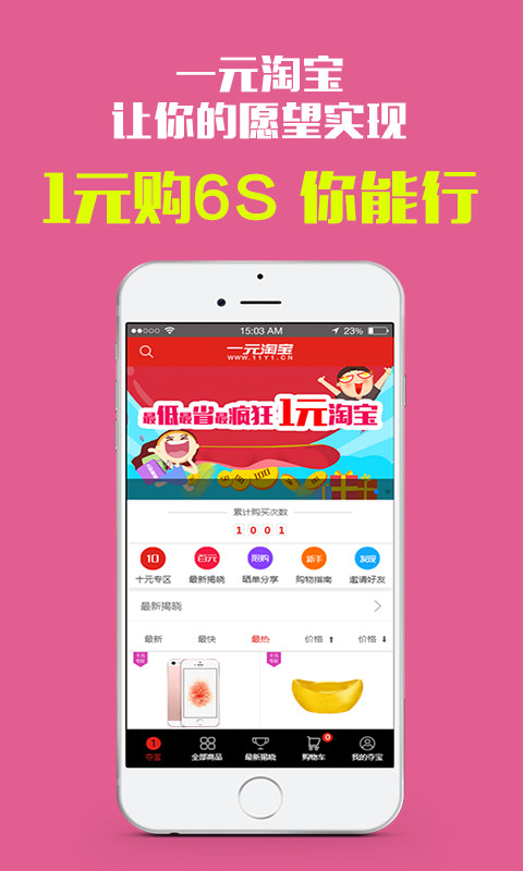 一元淘宝网