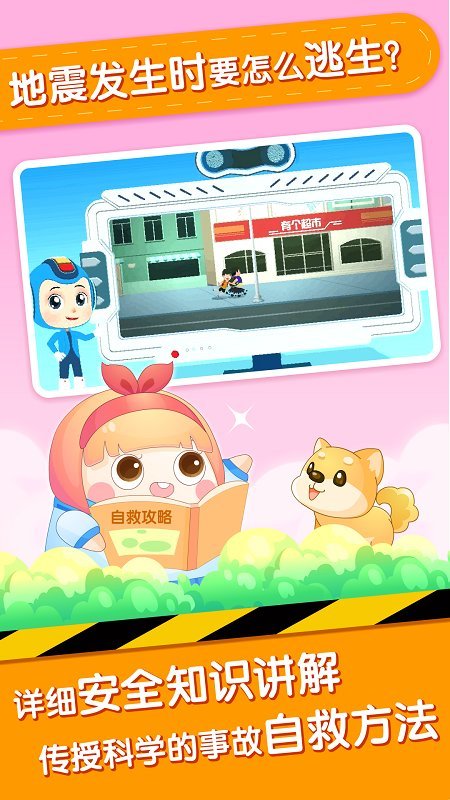 小伴龙安全教育平台官方版