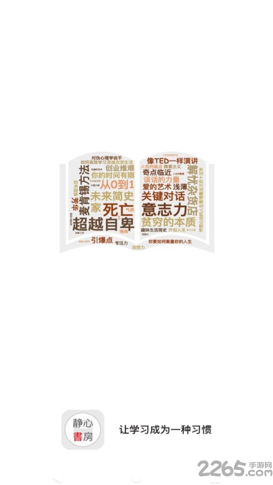 静心书房app