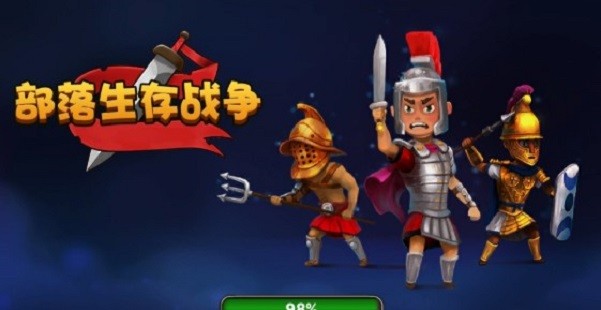 部落生存战争游戏