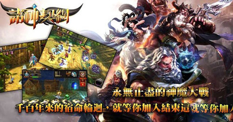 诸神契约手游