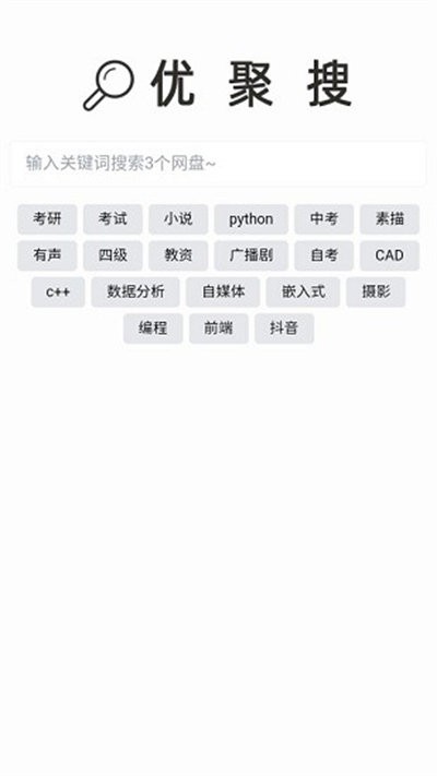 优聚搜官方版 优聚搜网盘下载