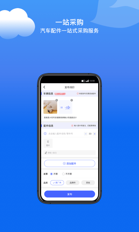 车服汽配手机版 车服汽配app下载