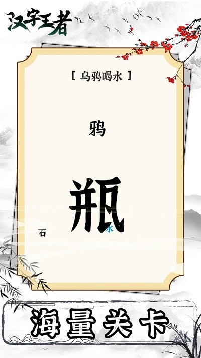 汉字王者手机版