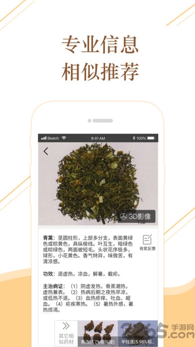百通识药app