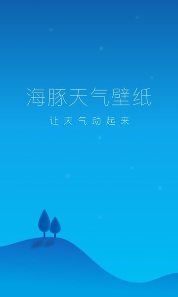 dolphin weather手机版