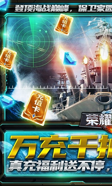 荣耀舰队手游 荣耀舰队游戏下载
