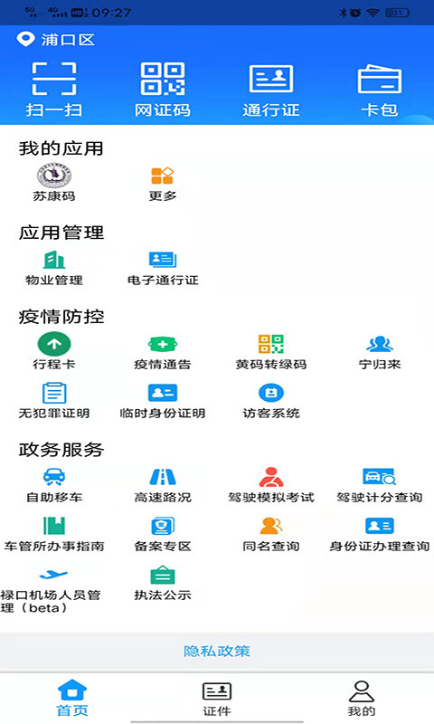 宁归来金陵网证APP下载