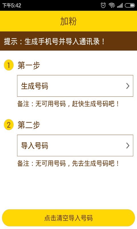 微商推广好助手app 微商推广好助手官网下载