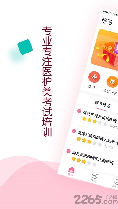 容医学护考app 容医学护考官方版下载