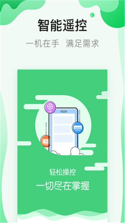 手机通用万能遥控器app