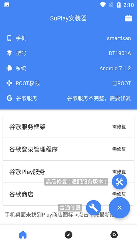 su谷歌安装器官方版(改名SuPlay安装器)