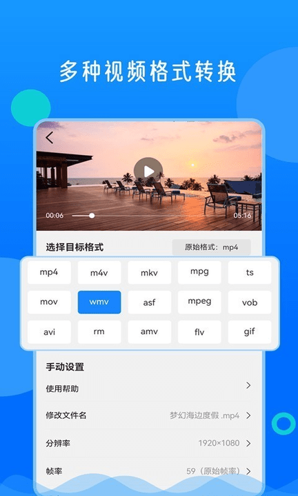 手机视频格式转换神器软件