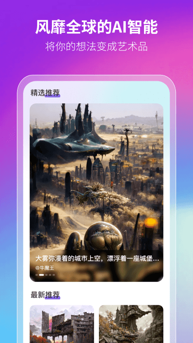 非凡ai画画app