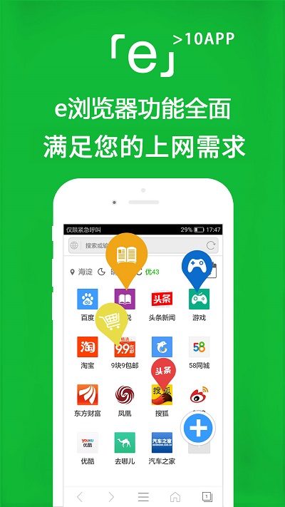 e浏览器软件最新版本