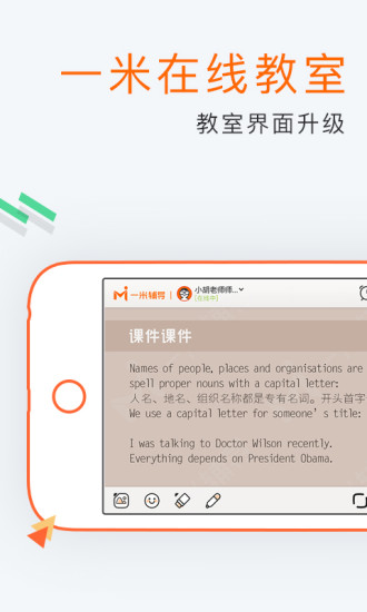 一米辅导最新教师版