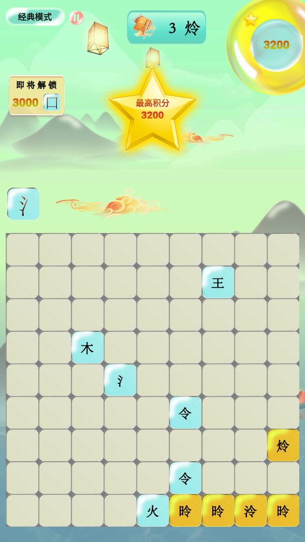 爱上拼汉字游戏下载