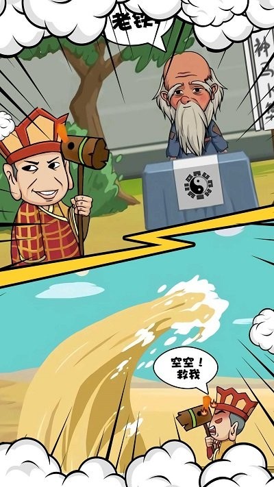 西游大逃亡手游